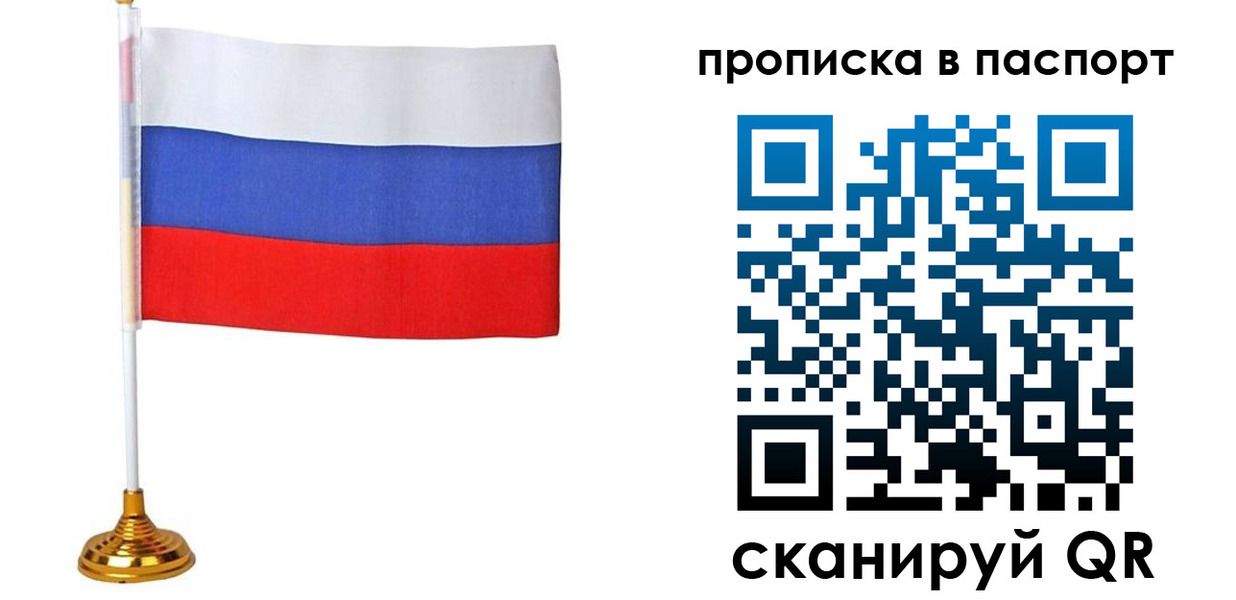 временная регистрация недорого в Томской области