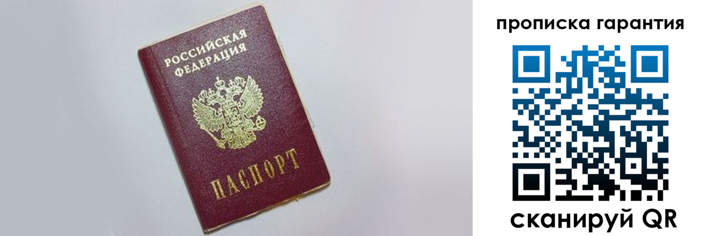 прописка регистрация в Томской области
