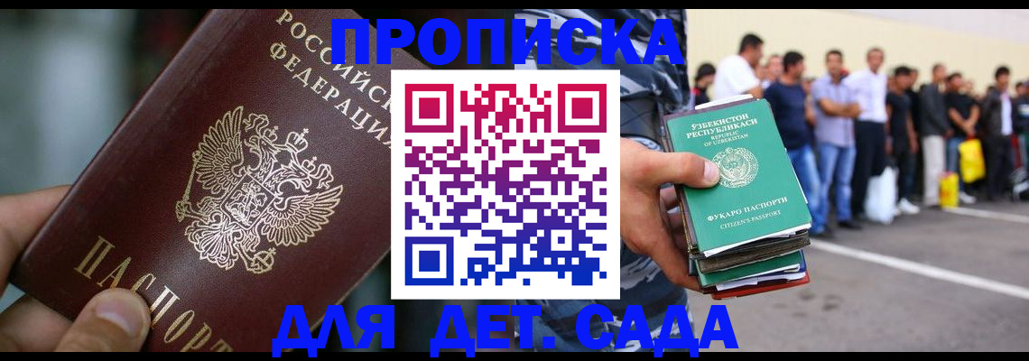 прописка ребенка в Томской области